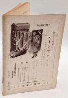 写真の趣味　46号