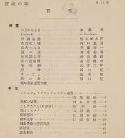 写真の趣味　46号