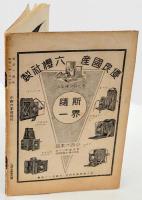 写真の趣味　91号