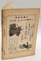 写真の趣味　93号