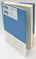 かたわらには、いつも本　辻井喬書評集