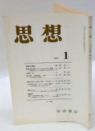 思想　2006年1号　No.981　思想の言葉