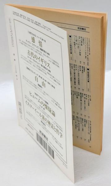 思想 2006年1号 No.981 思想の言葉(岩波書店) / 岩森書店 / 古本 思想 2006年1号 No.981 思想の言葉(岩波書店) / 岩森書店 / 古本