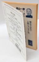思想　2005年10号　No.978　東アジアとマックス・ウェーバー　