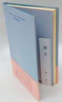 風　井口恒子歌集 　礫叢書 75篇
