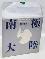 南極大陸