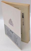 ちろりん村顛末記