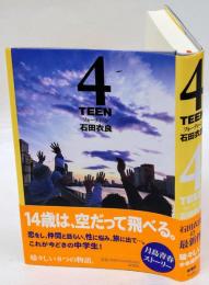 4TEEN　フォーティーン　 直木賞