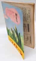 宝塚歌劇脚本集　東京宝塚劇場六月　月組公演
