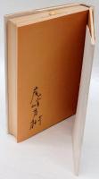作家の表象　 現代作家116