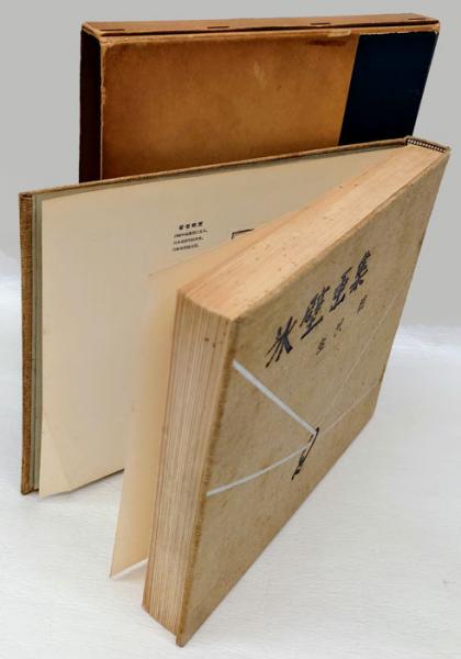 【返品不可】 氷壁画集 朋文堂山岳文庫 古本 / 岩森書店 / 第8巻(生沢朗) ; その他