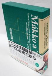 マルコによる福音書　ケセン語訳新約聖書