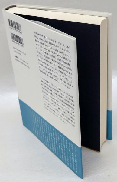 読むことのワイルド カード ポール ド マンについて シリーズ 古典転生 24 ロドルフ ガシェ 吉国浩哉 清水一浩 落合一樹 訳 岩森書店 古本 中古本 古書籍の通販は 日本の古本屋 日本の古本屋 読むことのワイルド カード ポール ド マンについて シリーズ 古典転生 24 ロドルフ ガシェ 吉国浩哉 清水一浩 落合一樹 訳 岩森書店 古本 中古本 古書籍の通販は 日本の古本屋 日本の古本屋