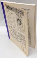 國文学　解釈と鑑賞　1974年6月号　特集：謙埴谷雄高と平野謙　