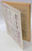 國文學  解釈と教材の研究　昭和47年１月号　第17巻1号　特集：埴谷雄高　文学の論理と政治の論理