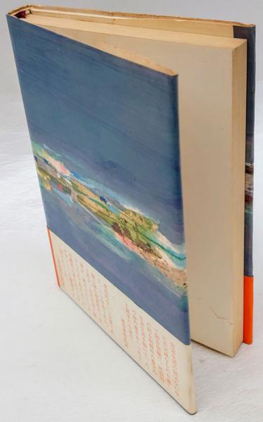 夏の流れ 芥川賞 (丸山健二) / 古本、中古本、古書籍の通販は「日本の