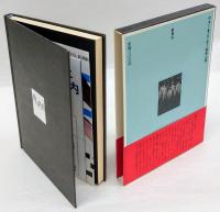 ウエー : 新どれい狩り 書下ろし新潮劇場 | 安部公房 | 新潮社