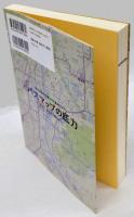 バスマップの底力   市民がはじめた楽しい交通まちづくり : 作ろう・使おう・育てよう!