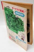 サンデー毎日　緊急増刊　1970年12月23日　三島由紀夫の総括