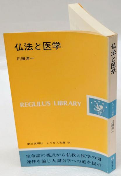 花筵 山本周五郎 岩森書店 古本 中古本 古書籍の通販は 日本の古本屋 日本の古本屋