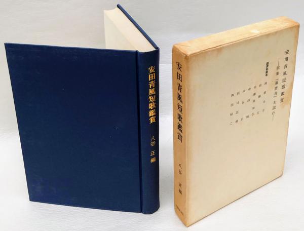 赤目四十八瀧心中未遂(車谷長吉) / 岩森書店 / 古本、中古本、古