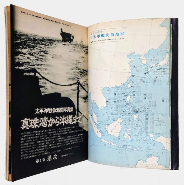 太平洋戦争 日本軍艦戦記 文藝春秋臨時増刊 / 古本、中古本、古