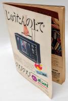 週刊朝日 2-11　1972　特報：グアムに生きた28年