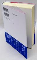 わが人生の小説　フィクションの楽しみ