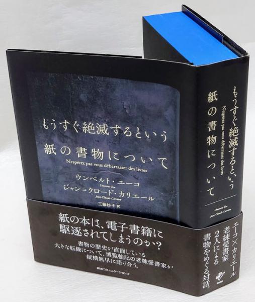 スケールモデル 新作 もうすぐ絶滅するという紙の書物について(ウンベルト・エーコ 書道