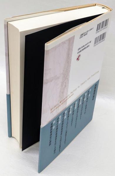 現代の金融政策 : 理論と実際(白川方明) / 古本、中古本、古書籍
