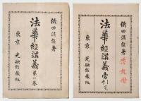 法華経講義　8巻+索引