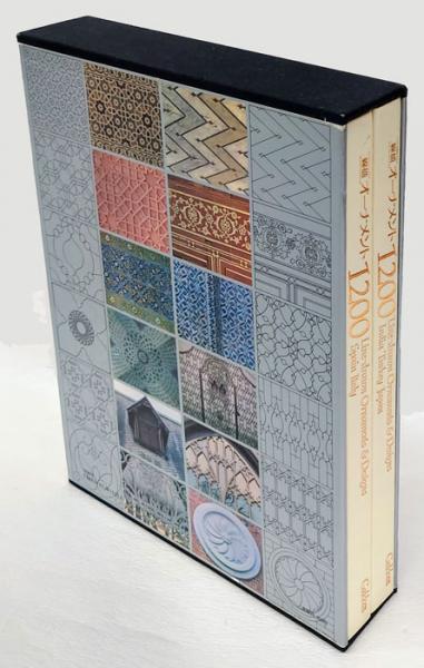 線描オーナメント１２００ 線描オーナメント1200 インド・トルコ・日本 スペイン・イタリア 全2冊