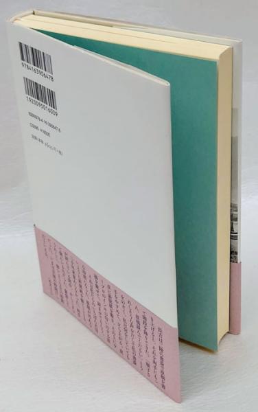 夫・車谷長吉(高橋順子) / 古本、中古本、古書籍の通販は「日本の