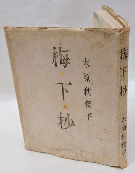 定本 塚本邦雄湊合歌集 本巻・別巻揃(塚本邦雄) / 岩森書店