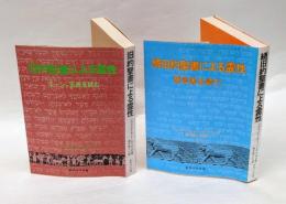 旧約聖書による霊性 　モーシェ五書を読む、続 預言書を読む