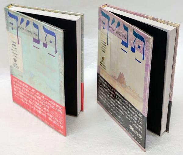 創世記 ⅠⅡ コミック旧約聖書(藤原カムイ) / 古本、中古本、古