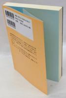 エクソシストは語る(ガブリエル・アモース ; いつくしみセンター 編