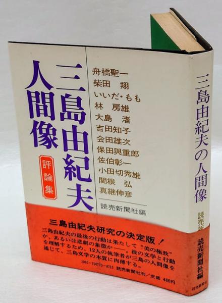井伏鱒二全集 第13巻 「温泉夜話」「試験監督」「本日休診