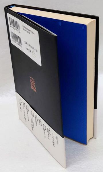 この世界の成り立ちについて 月本昭男 岩森書店 古本 中古本 古書籍の通販は 日本の古本屋 日本の古本屋