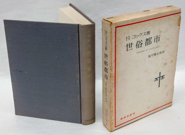真作】岡村吉右衛門 「萬葉四季花盡し」昭和19年 限定100部 94番