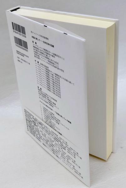 日米開戦 最終交渉の経験と反省』（書肆心水）