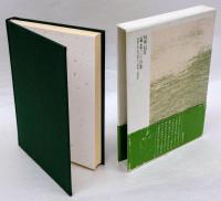 句集 長江　 濱叢書 第350篇