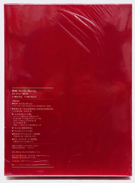 アニメBlu-ray　Disc　映画『火の鳥』Blu-ray トレジャーBOX 映画『火の鳥』Blu-ray トレジャーBOX』 販売ページ | 復刊
