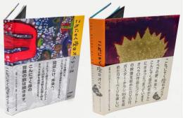 こんにゃく座のオペラ　since 1971　Ⅰ Ⅱ