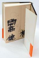 歩く影たち　川端康成文学賞