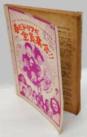 シナリオ　1972年2月号　びっくり武士道｜銀次の末裔｜讃歌｜父（TV）