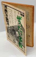 シナリオ　1965年6月号　大奥?物語 ★異聞猿飛佐助 ★忍びの者・伊賀屋敷