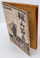 シナリオ　1958年5月号　ぶっつけ本番 ・夜の波紋 ・季節風の彼方に