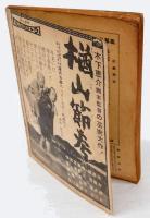 シナリオ　1958年5月号　ぶっつけ本番 ・夜の波紋 ・季節風の彼方に