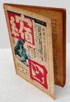 シナリオ　1953年4月号　シナリオと三つの関係